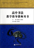 

高中书法教学指导教师用书