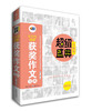 

小学生最新获奖作文宝典·超级盛典升级版