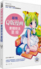 

超级Q版漫画素描技法圣经