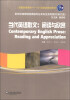 

新世纪高等院校英语专业本科生系列教材修订版·当代英语散文阅读与欣赏