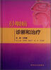 鼻咽癌诊断和治疗