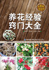 

养花经验窍门大全