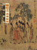 

国宝档案顾恺之·洛神赋图