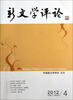 

新文学评论（2012/4）