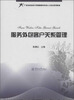 

服务外包客户关系管理/广东外语外贸大学国际服务外包人才培训系列教材