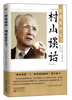 

“村山谈话”到底是什么？