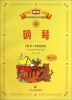 

新编中央音乐学院校外音乐水平考级教程丛书：钢琴（业余）考级教程（1级-6级）（附CD光盘1张）