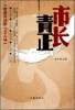

市长青正