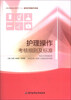 

护理操作考核细则及标准