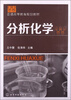 

分析化学