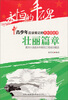 

青少年应该铭记的共和国故事·壮丽篇章：黄河小浪底水利枢纽工程成功截流