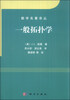 

数学名著译丛：一般拓扑学