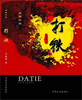 

打铁