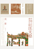 

中国工艺美术大师汪天稳：皮影）