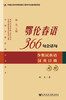 

鄂伦春语366句会话句