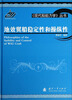 

《现代船舶力学》丛书：地效翼船稳定性和操纵性