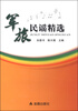

军旅民谣精选