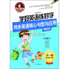 

英王字帖同步英语核心句型与应用新起点二年级·下