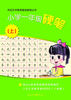 

小学1年级硬笔（上）