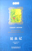 

中译经典文库·世界文学名著昆虫记全译本