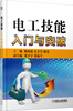 

电工技能入门与突破