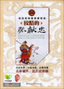 

中国历史知识小丛书（明清卷·人物）：狡黠的张献忠