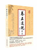

养正遗规译注