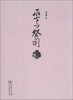 

巫与祭司