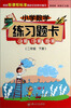 

小学数学练习题卡：心算、口算、速算（2年级·下册）