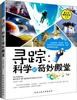 

寻踪：科学的奇妙殿堂