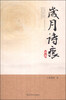 

岁月诗痕诗集