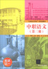 

“以就业为导向”的实验教材：中职语文（第3册）