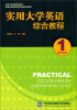 

实用大学英语系列教材·全国应用型高等院校精品系列教材实用大学英语综合教程1附光盘