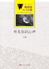 

微阅读1+1工程·听见你的心声