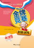 

金牌竞赛创新丛书·金牌竞赛创新训练：数学（三年级）