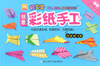 

好宝宝创意彩纸手工百变纸飞机