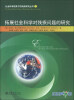 

社会科学视角下的残疾研究丛书（1）：拓展社会科学对残疾问题的研究