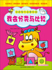 

学前智力启蒙乐园我会分类与比较