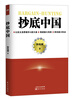 

抄底中国