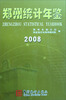 

郑州统计年鉴（2008）