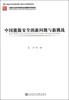 

中国社会科学院财经战略研究院报告：中国能源安全的新问题与新挑战