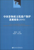 

中国非物质文化遗产保护发展报告（2013）
