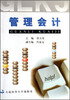 

管理会计