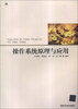 

操作系统原理与应用