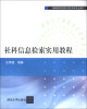 

社科信息检索实用教程/新编信息管理与信息系统专业教材