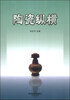 

陶瓷纵横