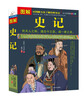 

图解史记（全方位图解美绘版）