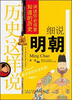 

品读中华历史丛书·历史这样说细说明朝