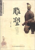 

中华优秀传统艺术丛书雕塑