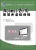 

Access_2010数据库基础教程